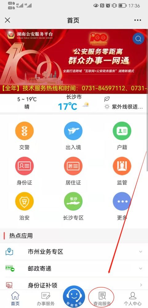 湖南公安“我為群眾辦實(shí)事”新舉措 政務(wù)服務(wù)地圖導(dǎo)航與互聯(lián)網(wǎng)域名注冊(cè)服務(wù)同步上線