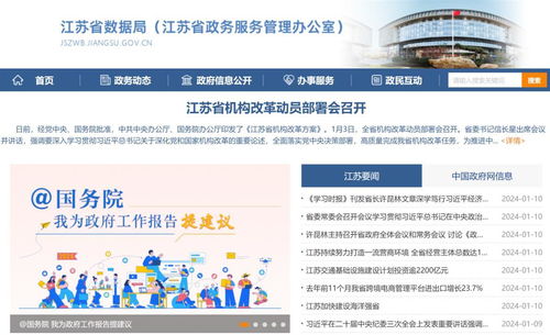 沈劍榮履新江蘇省數據局黨組書記，強化互聯網域名注冊服務管理